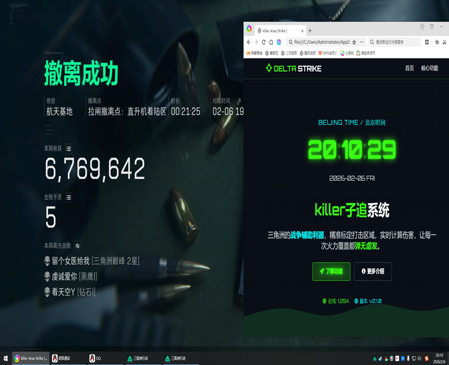 三角洲辅助免费版软件效果